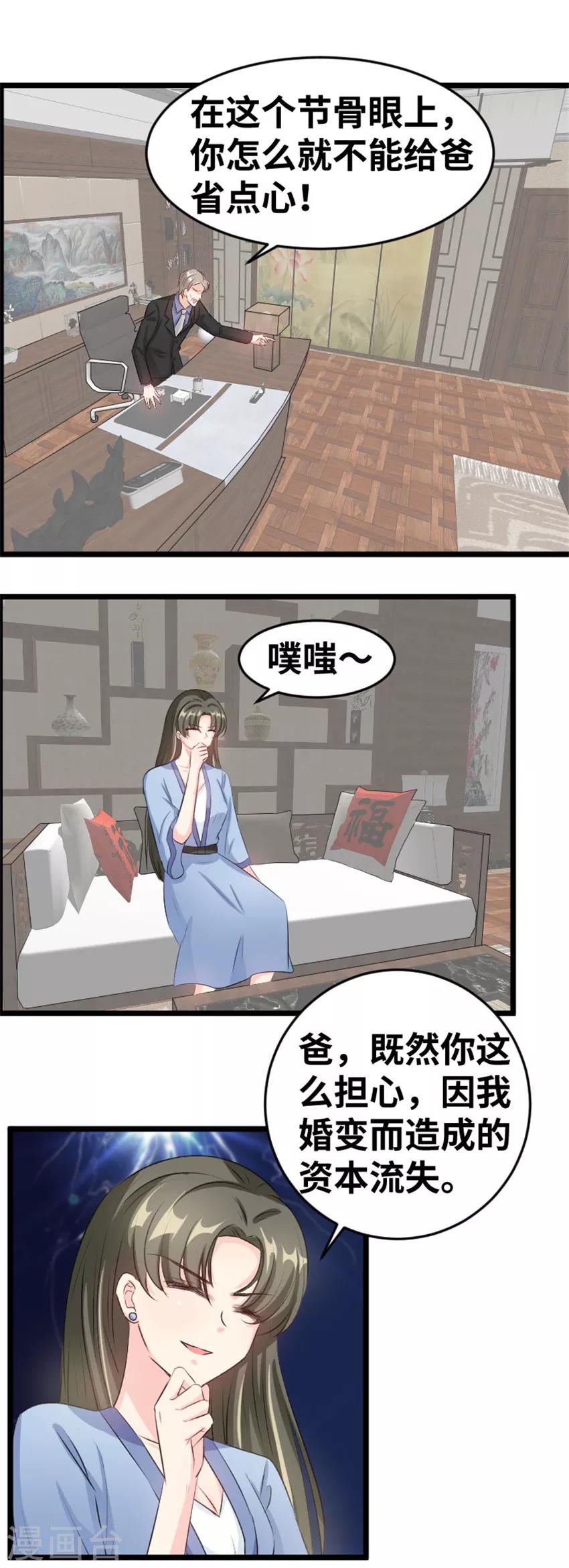 第85话 你觉得他会听么-第87话