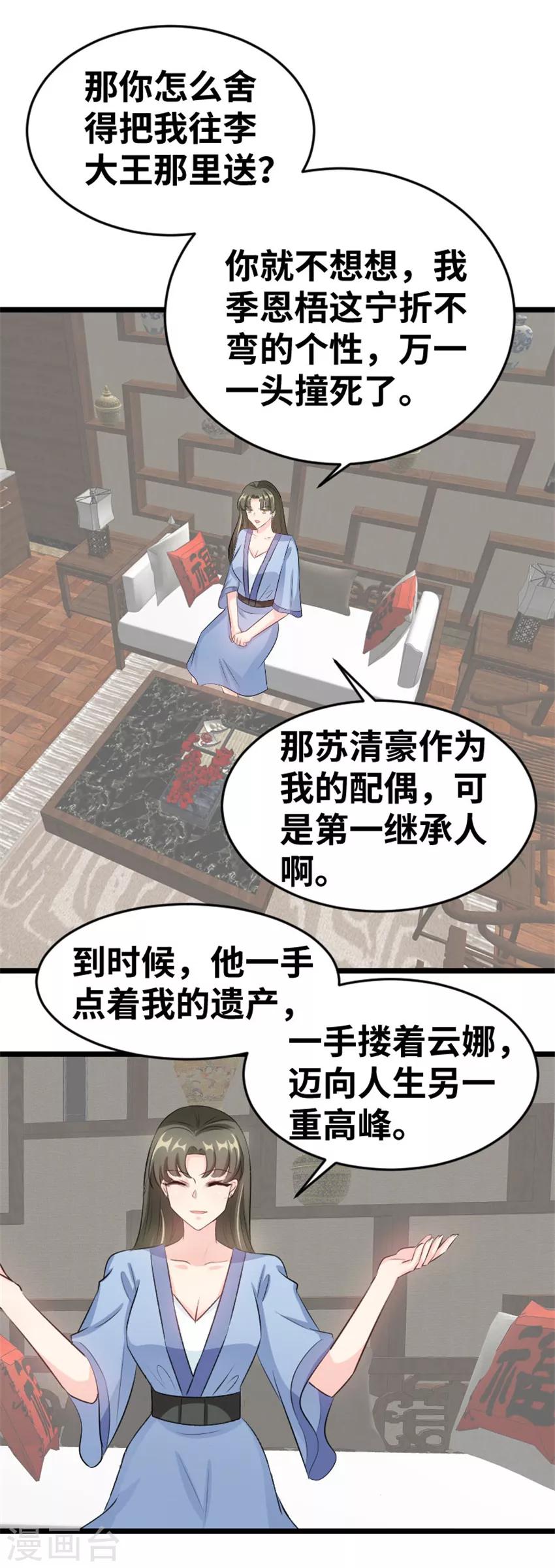 第85话 你觉得他会听么-第87话