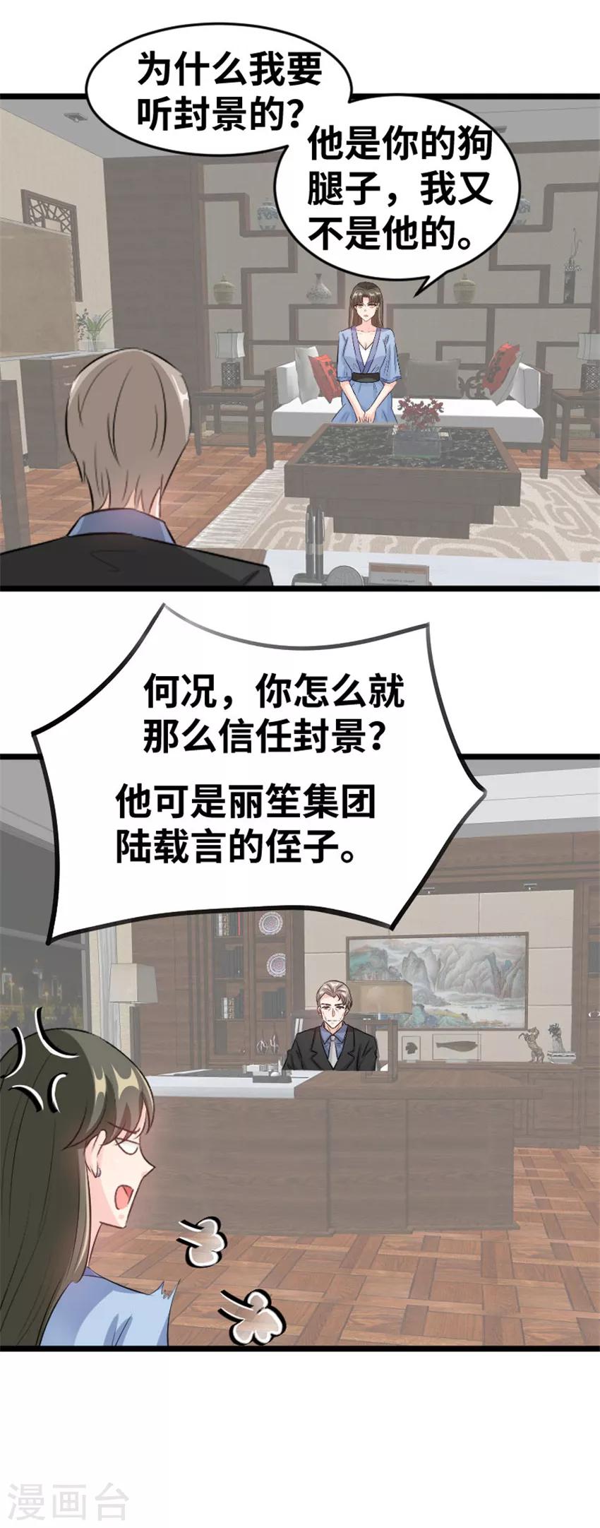 第85话 你觉得他会听么-第87话