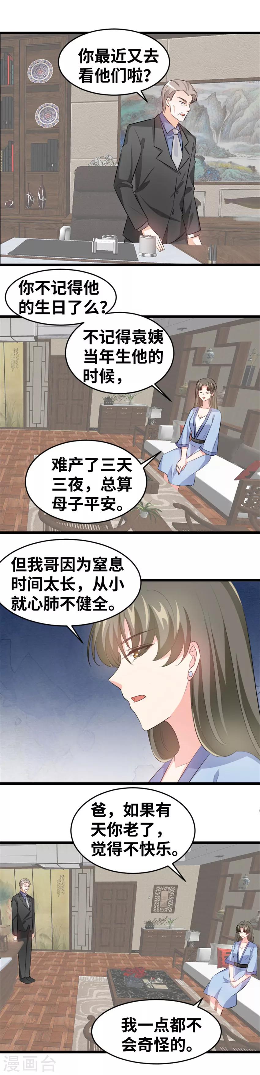 第85话 你觉得他会听么-第87话
