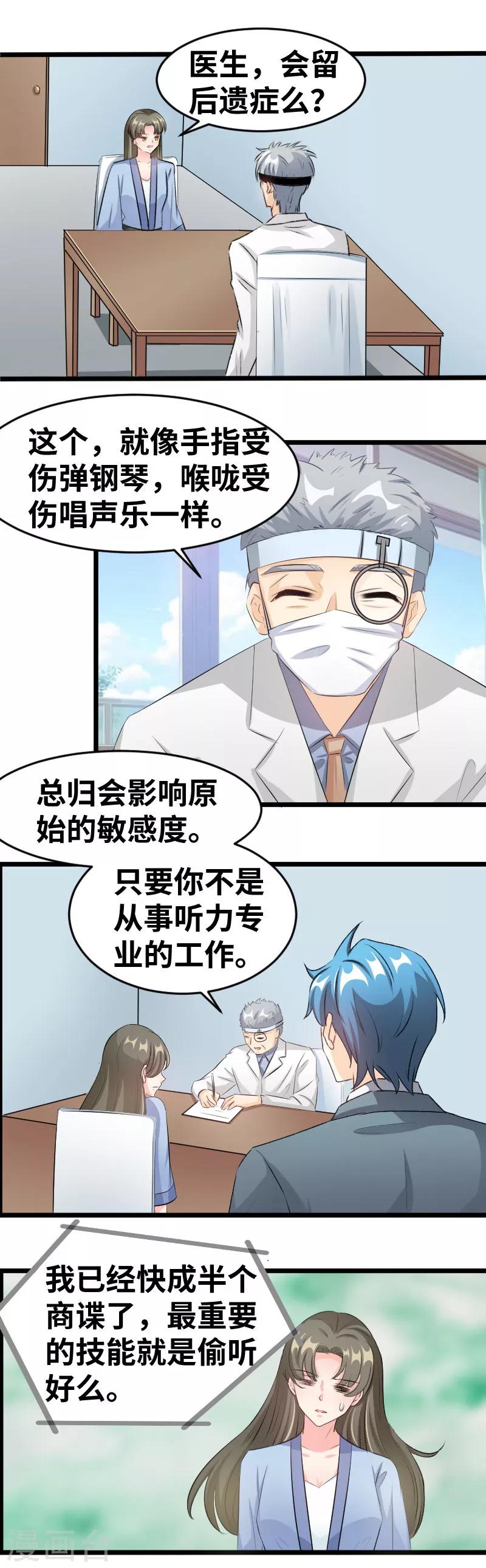 第89话 你怀孕了么？-第91话