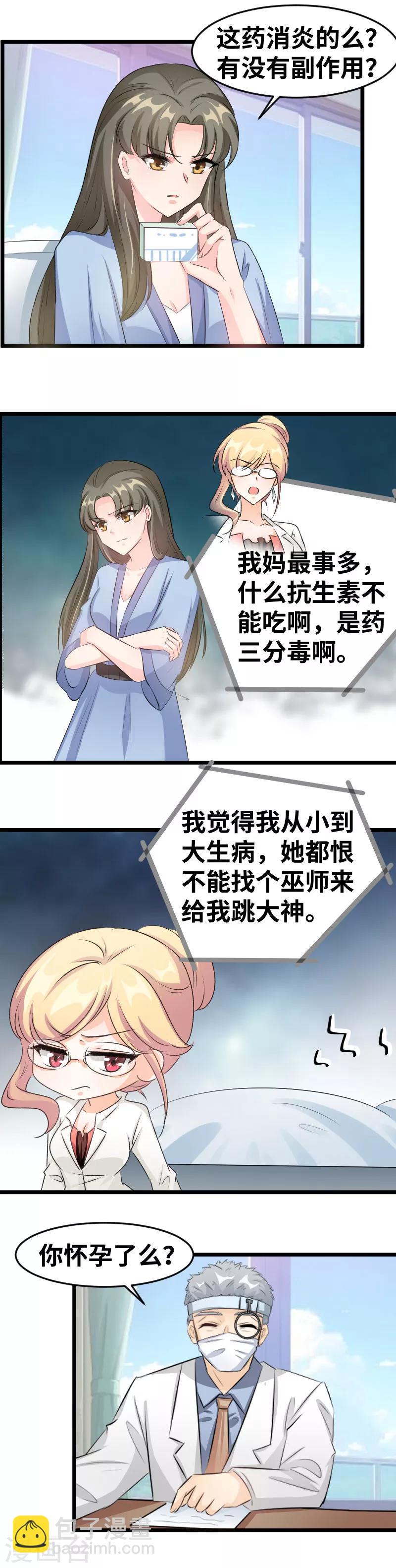 第89话 你怀孕了么？-第91话
