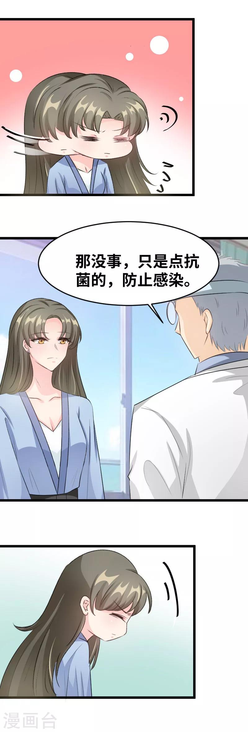 第89话 你怀孕了么？-第91话