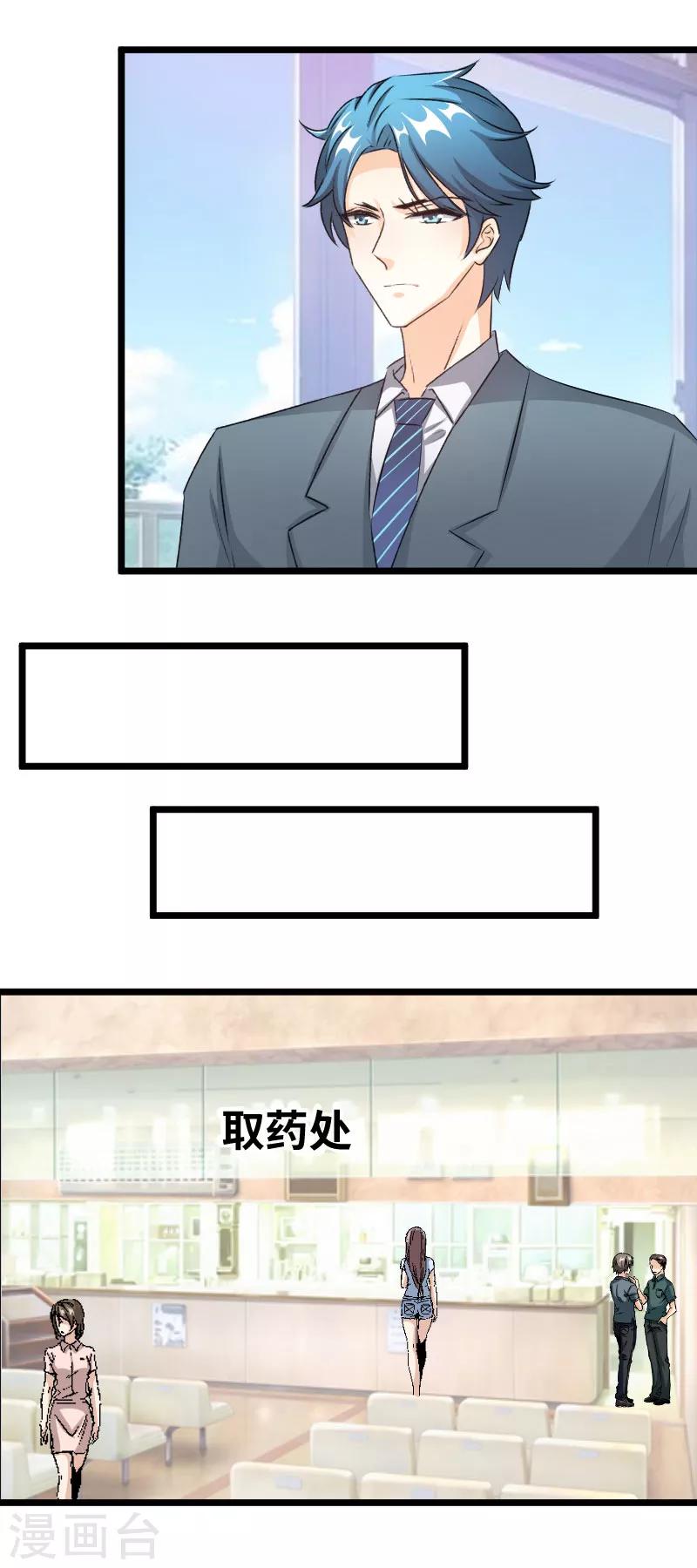 第89话 你怀孕了么？-第91话
