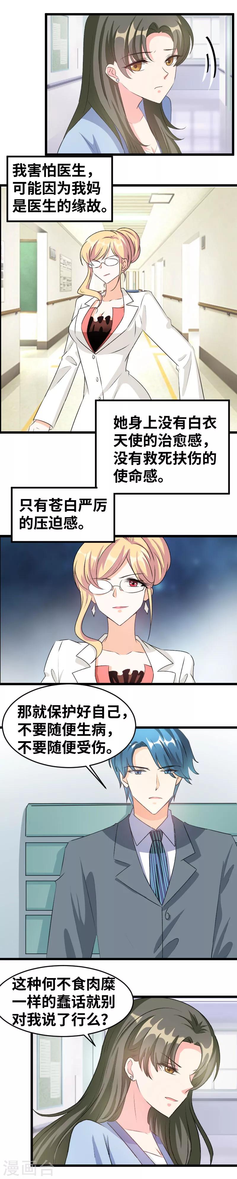 第89话 你怀孕了么？-第91话