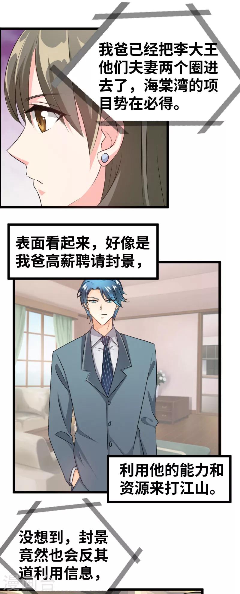第93话 一句话值三百万-第95话