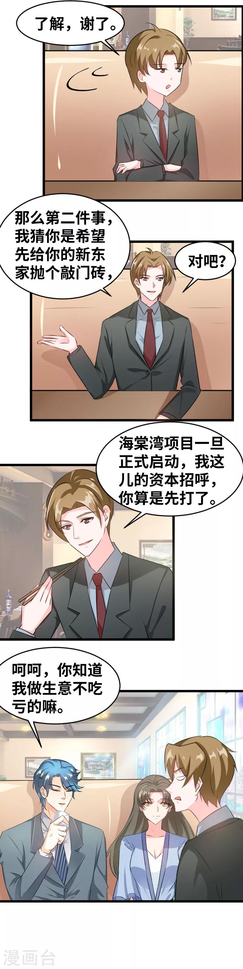 第93话 一句话值三百万-第95话