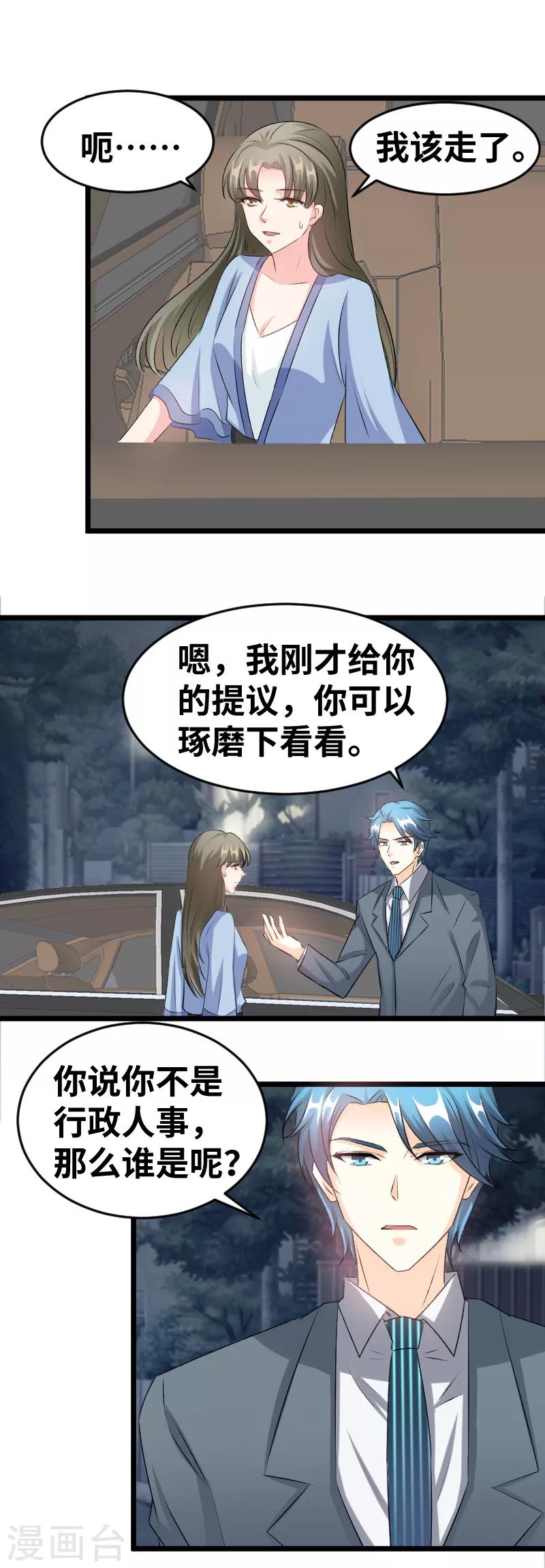 第97话 他竟这么难受-第99话