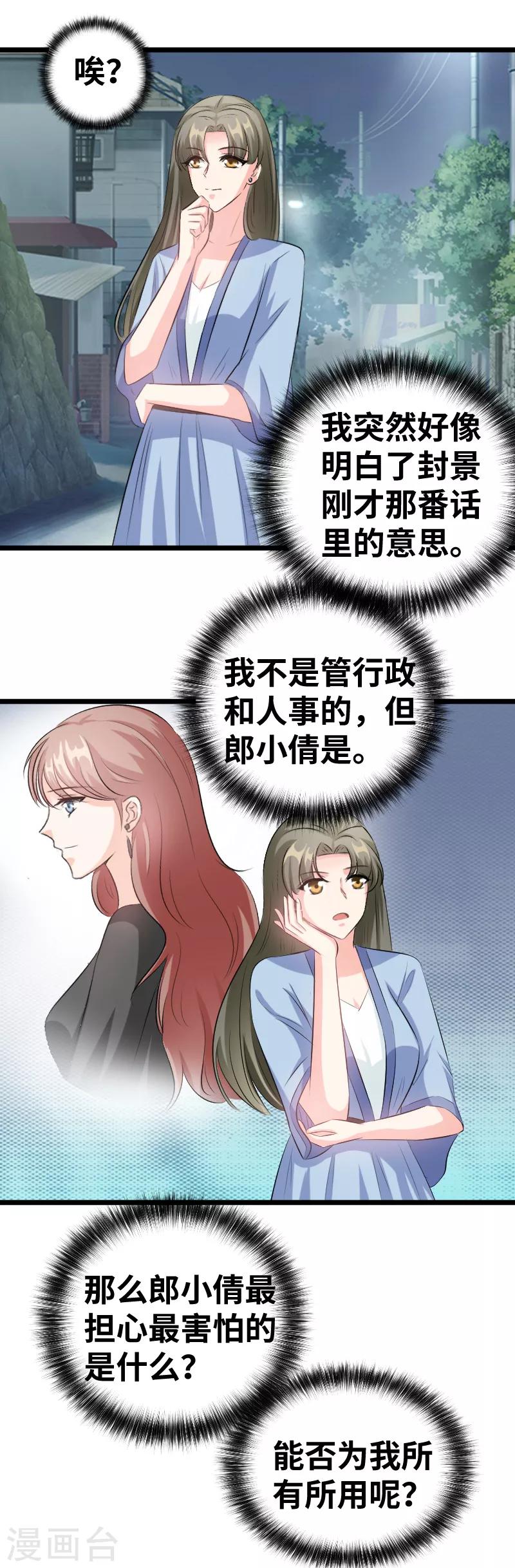 第97话 他竟这么难受-第99话