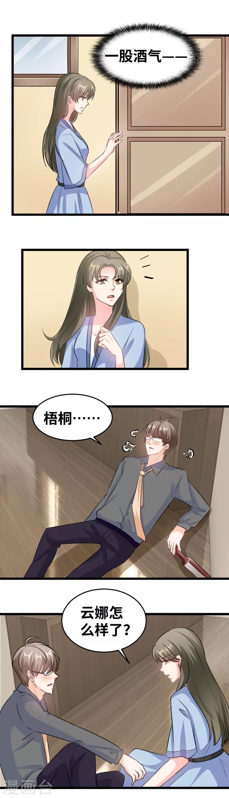 第97话 他竟这么难受-第99话