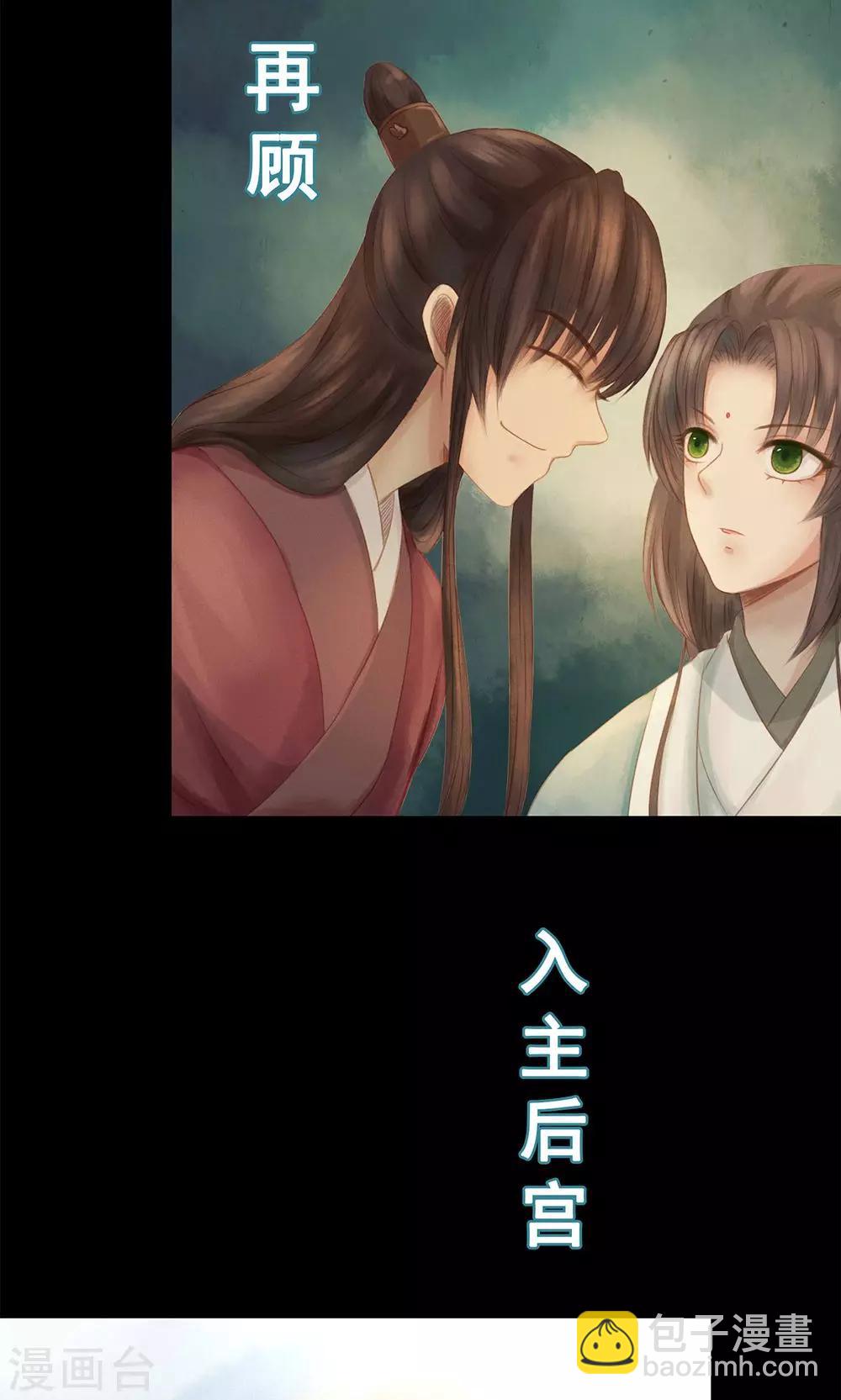 🍛倾世贵妃是半仙 预告 第10页