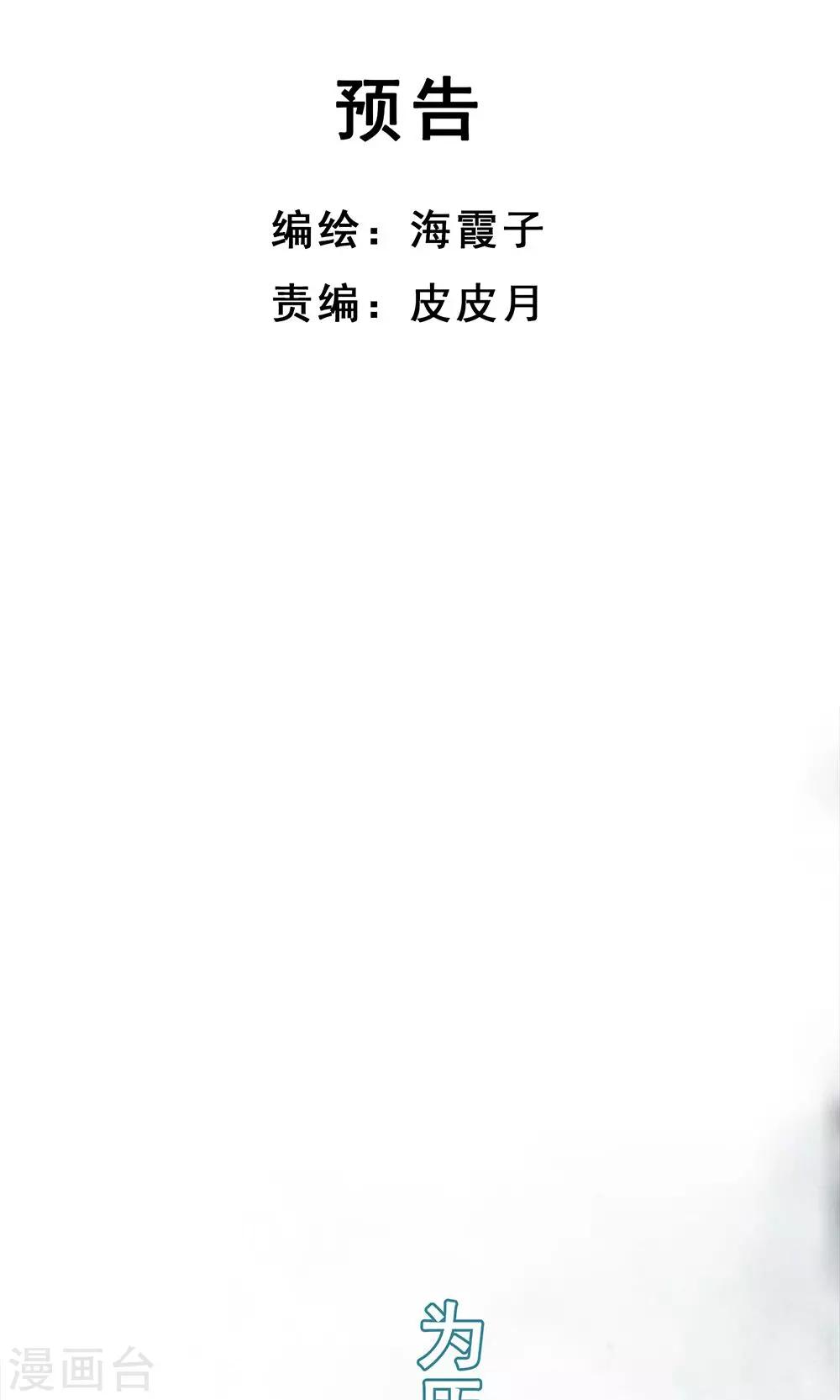 🍛倾世贵妃是半仙 预告 第2页