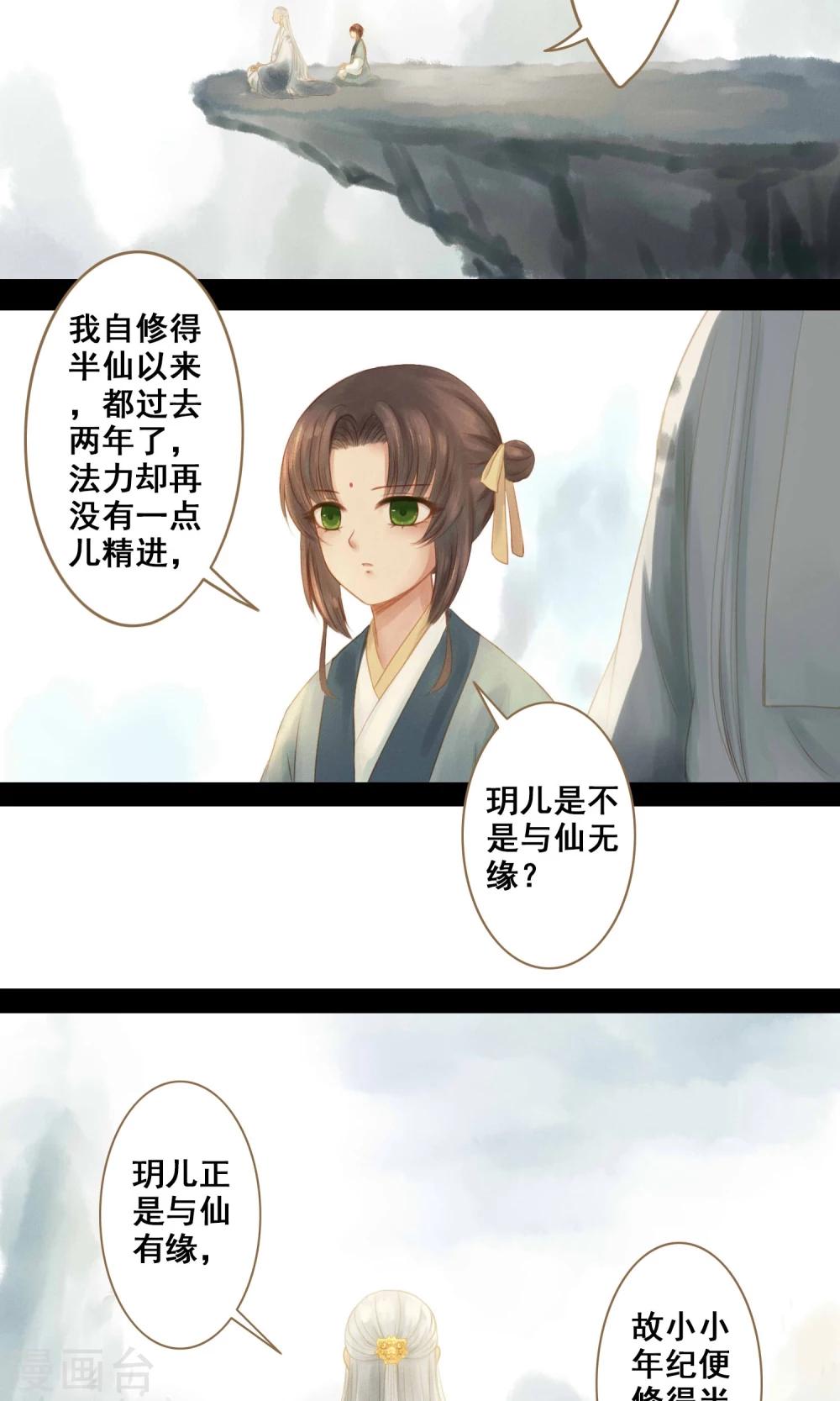 🍛倾世贵妃是半仙 第4话 师傅 第10页