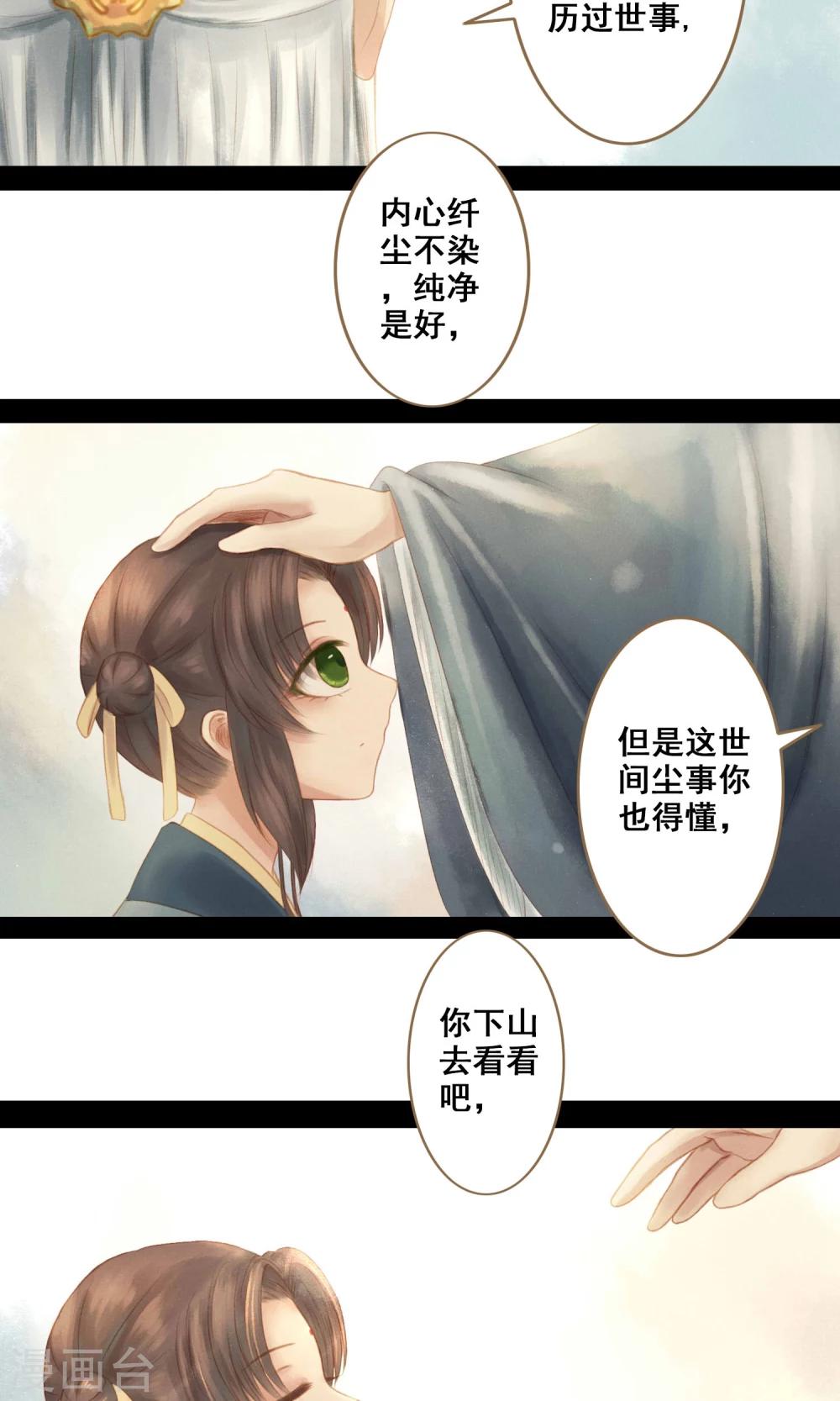 🍛倾世贵妃是半仙 第4话 师傅 第12页