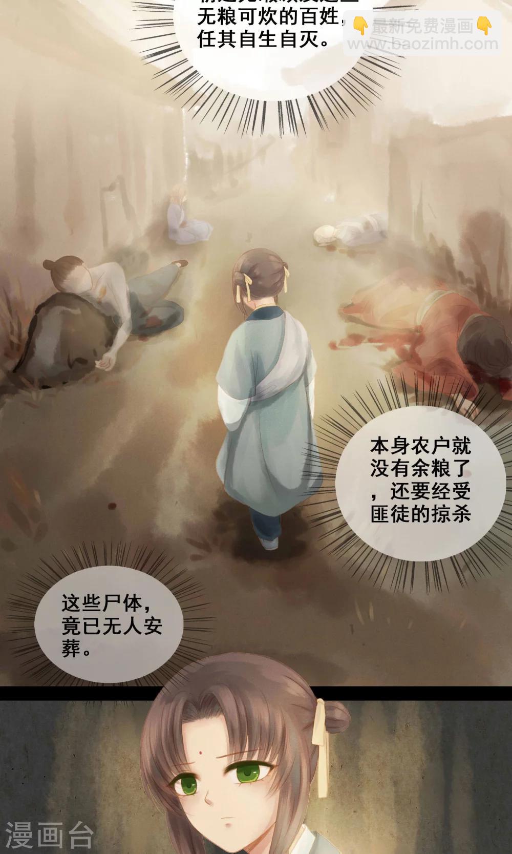 🍛倾世贵妃是半仙 第4话 师傅 第17页