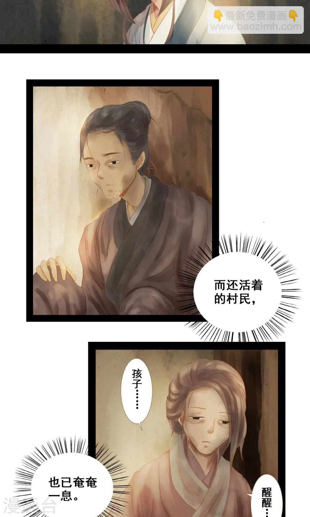 🍛倾世贵妃是半仙 第4话 师傅 第18页