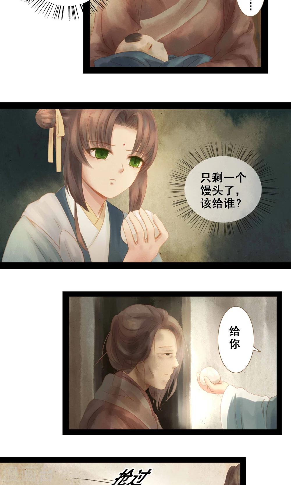 🍛倾世贵妃是半仙 第4话 师傅 第19页