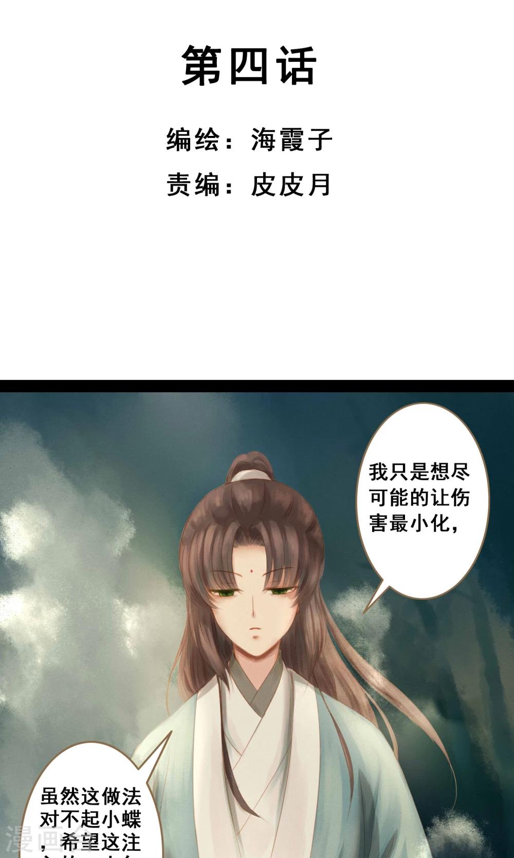 🍛倾世贵妃是半仙 第4话 师傅 第2页
