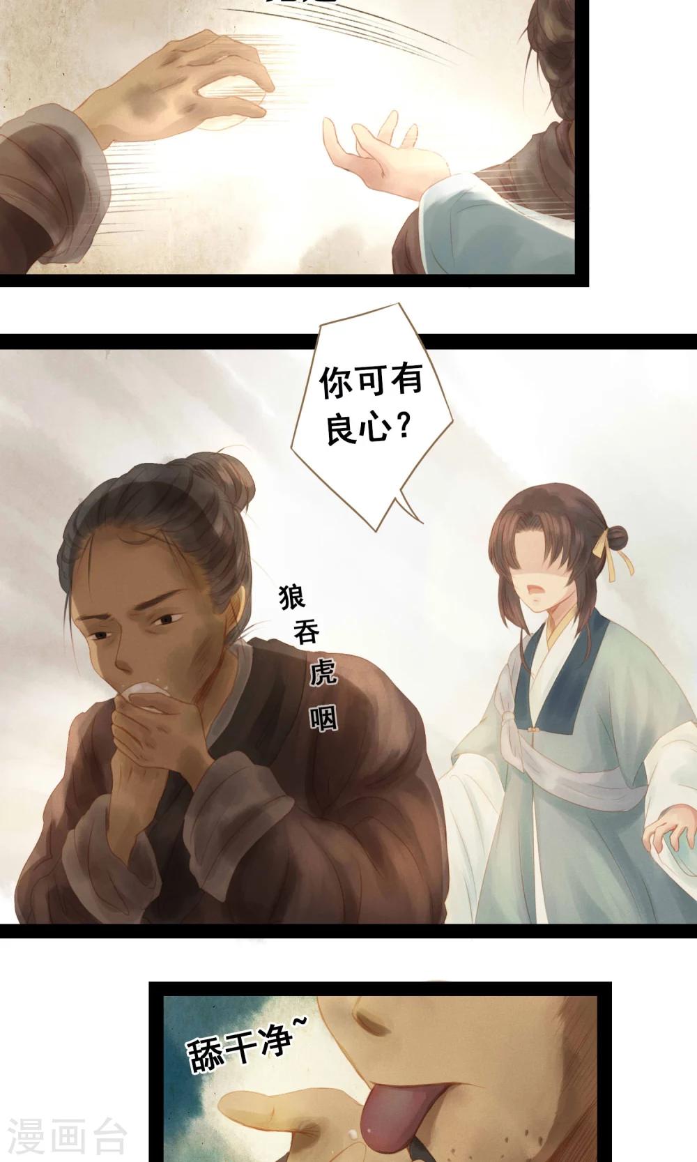 🍛倾世贵妃是半仙 第4话 师傅 第20页