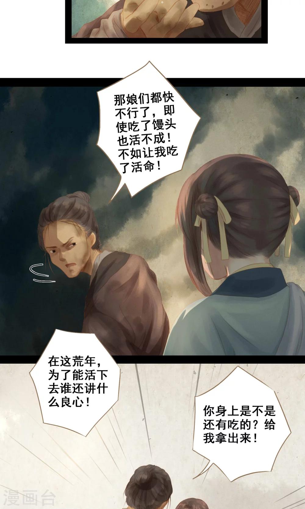🍛倾世贵妃是半仙 第4话 师傅 第21页