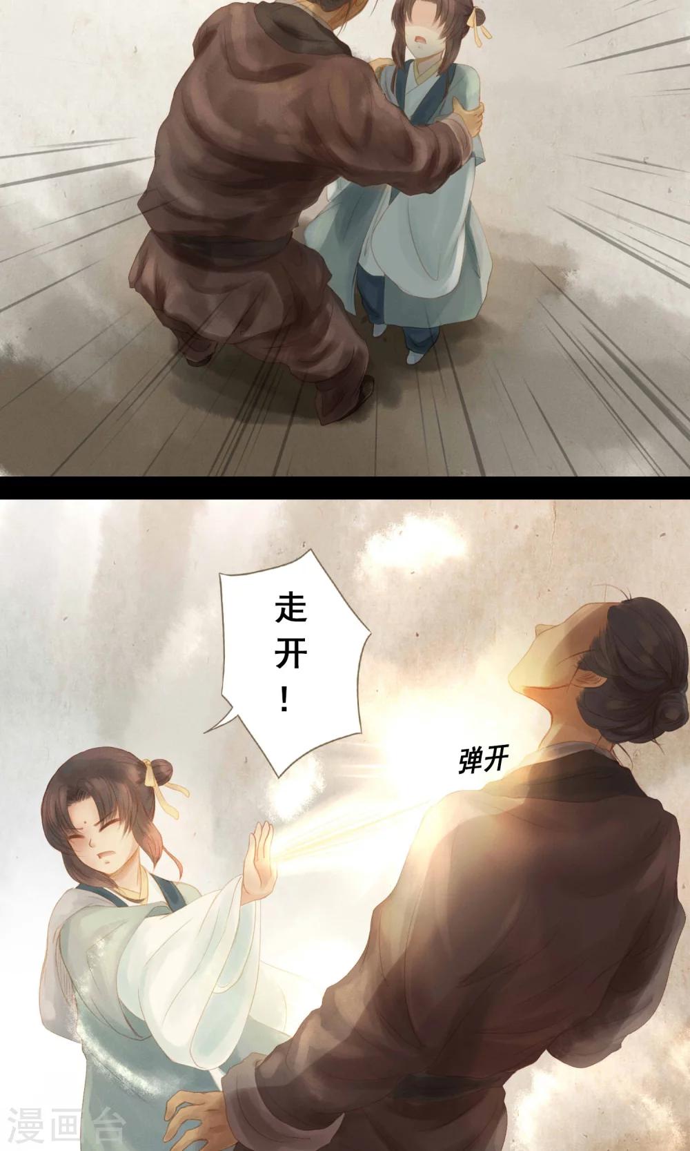 🍛倾世贵妃是半仙 第4话 师傅 第22页