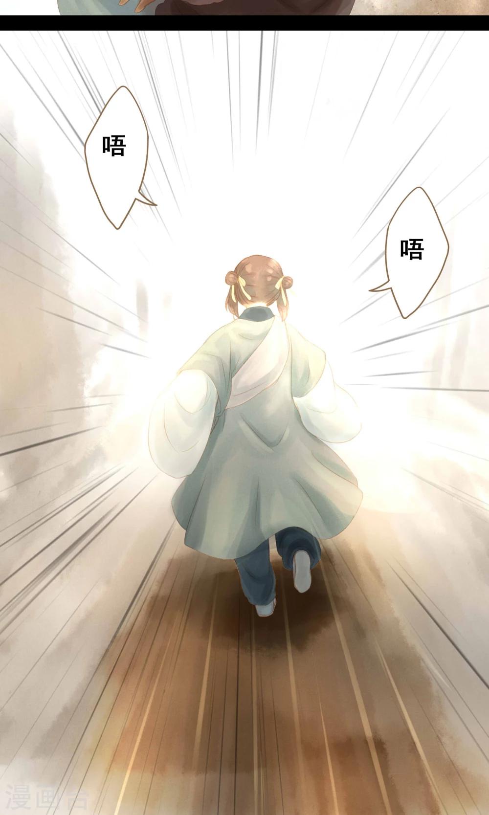 🍛倾世贵妃是半仙 第4话 师傅 第23页
