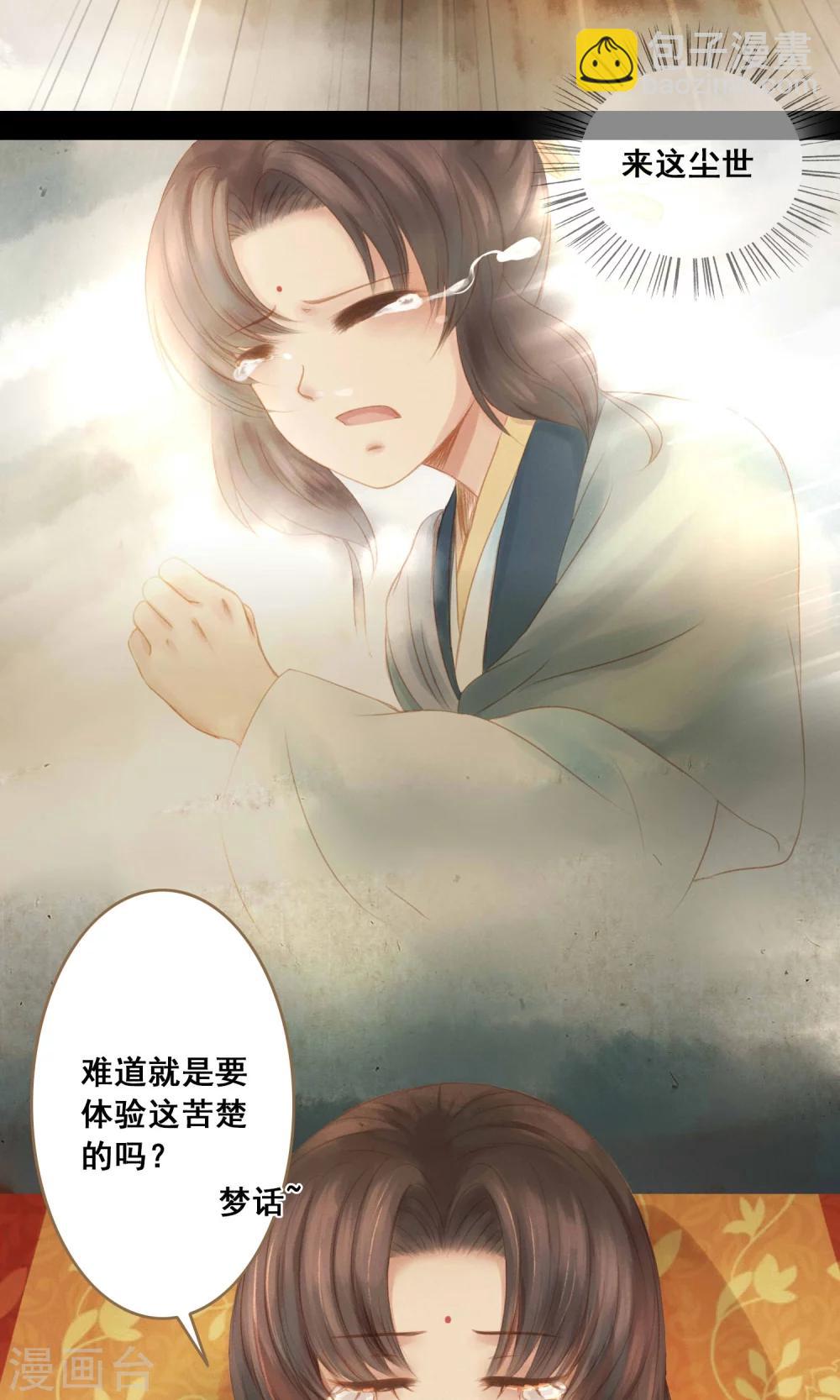 🍛倾世贵妃是半仙 第4话 师傅 第24页