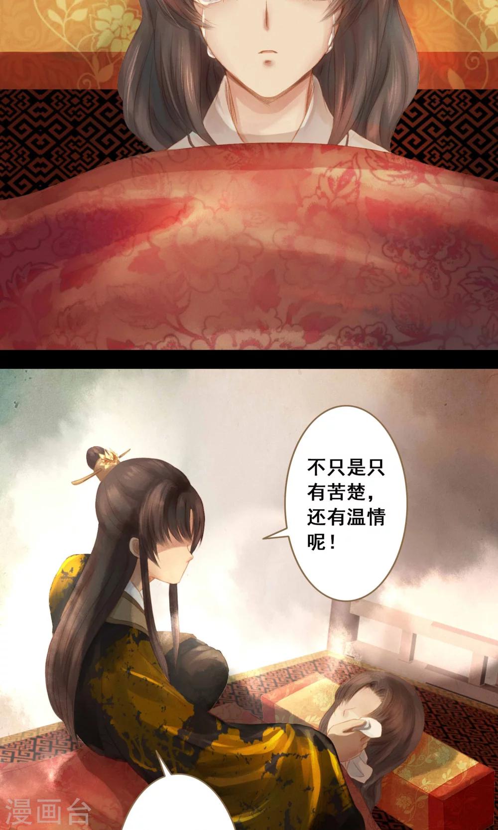 🍛倾世贵妃是半仙 第4话 师傅 第25页