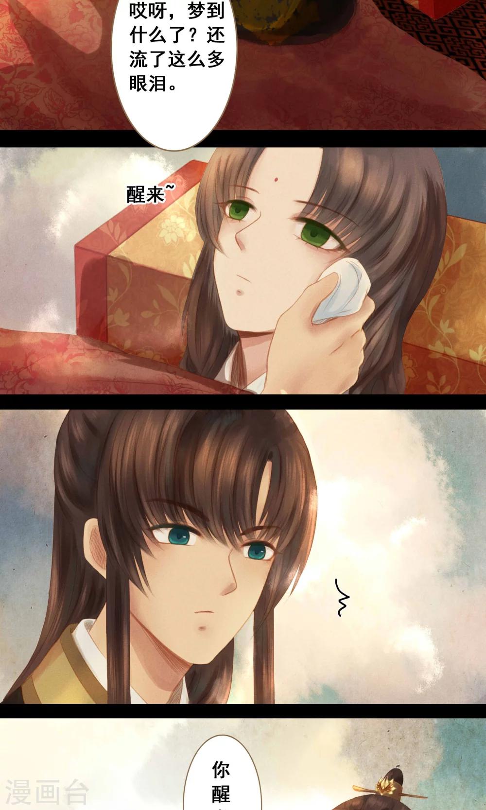 🍛倾世贵妃是半仙 第4话 师傅 第26页