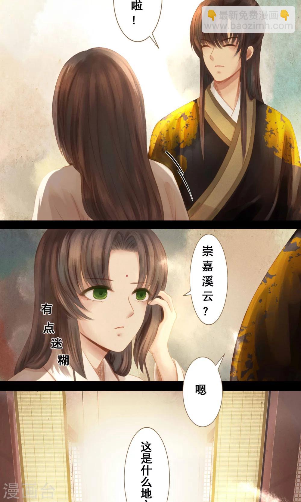 🍛倾世贵妃是半仙 第4话 师傅 第27页