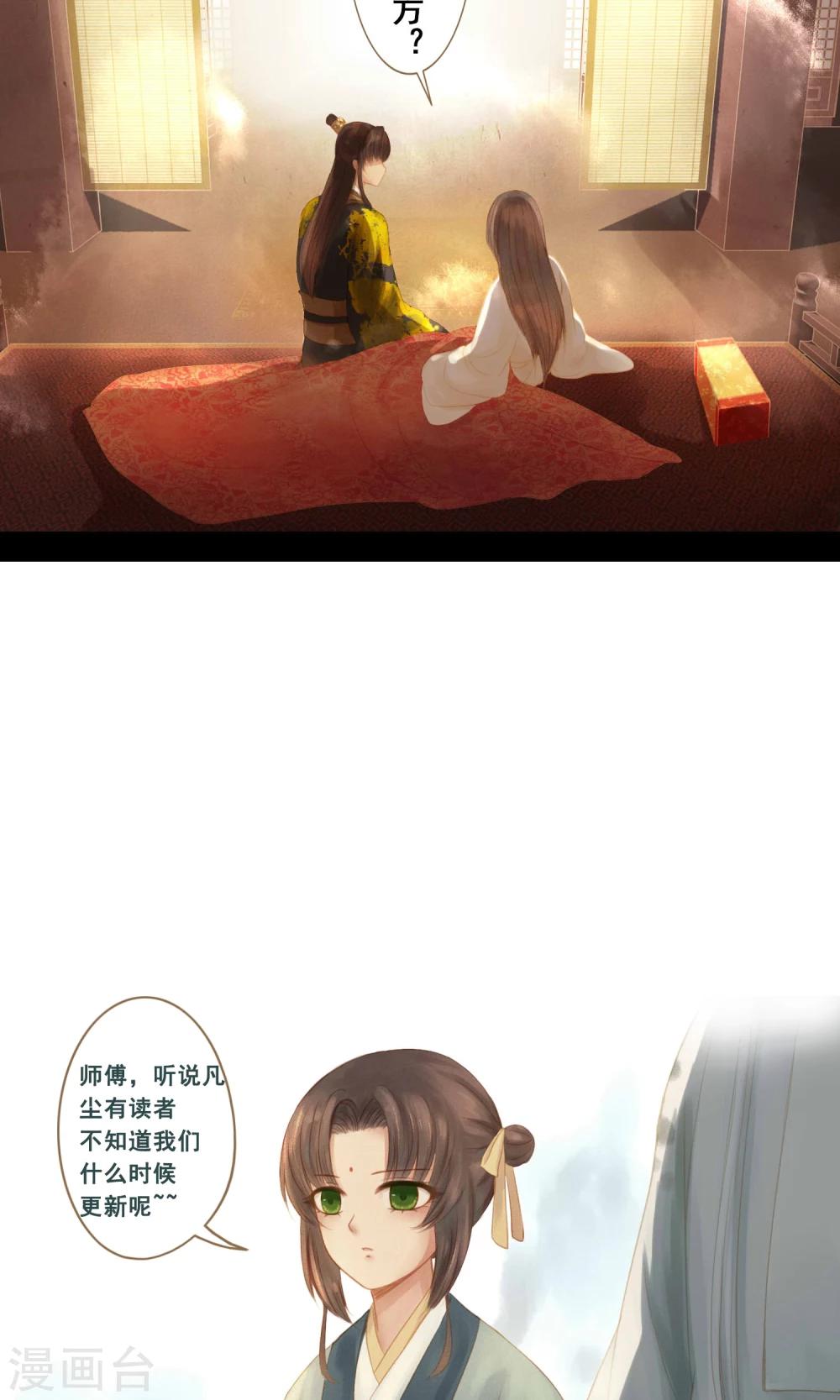 🍛倾世贵妃是半仙 第4话 师傅 第28页