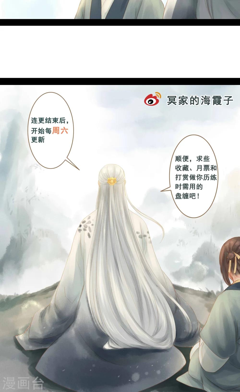 🍛倾世贵妃是半仙 第4话 师傅 第29页