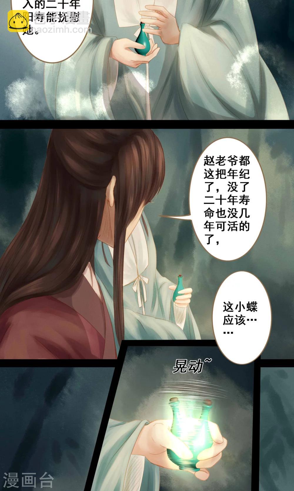 🍛倾世贵妃是半仙 第4话 师傅 第3页
