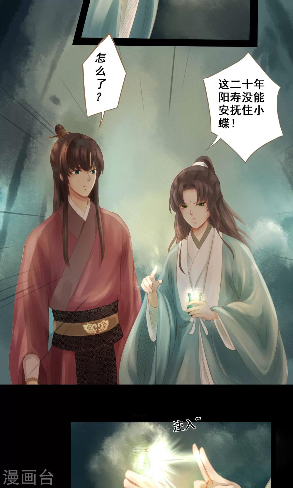 🍛倾世贵妃是半仙 第4话 师傅 第4页