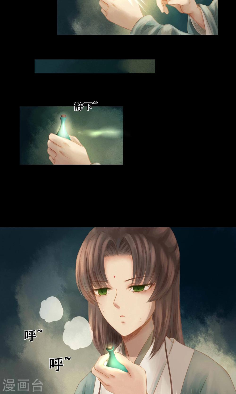 🍛倾世贵妃是半仙 第4话 师傅 第5页