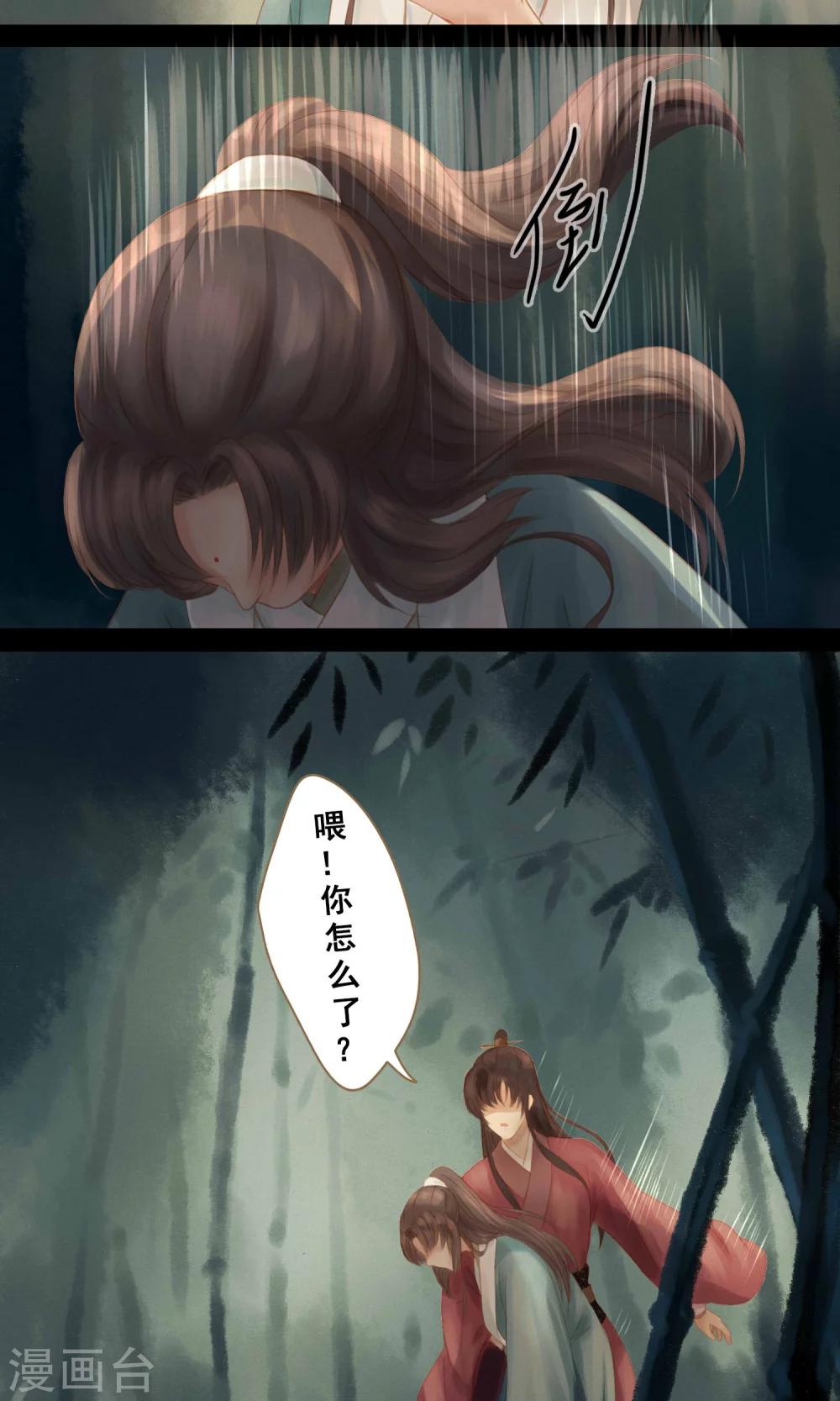 🍛倾世贵妃是半仙 第4话 师傅 第6页