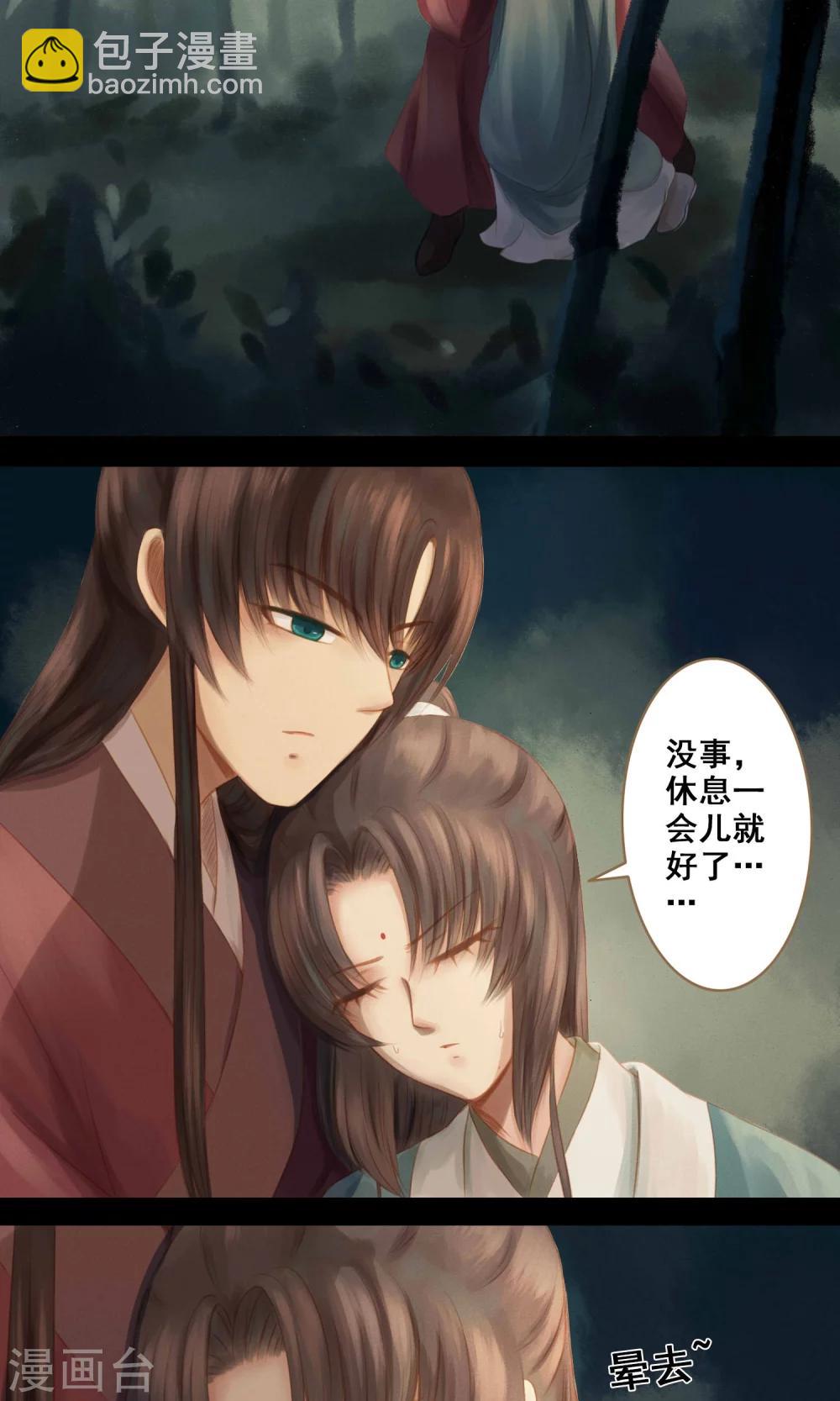 🍛倾世贵妃是半仙 第4话 师傅 第7页
