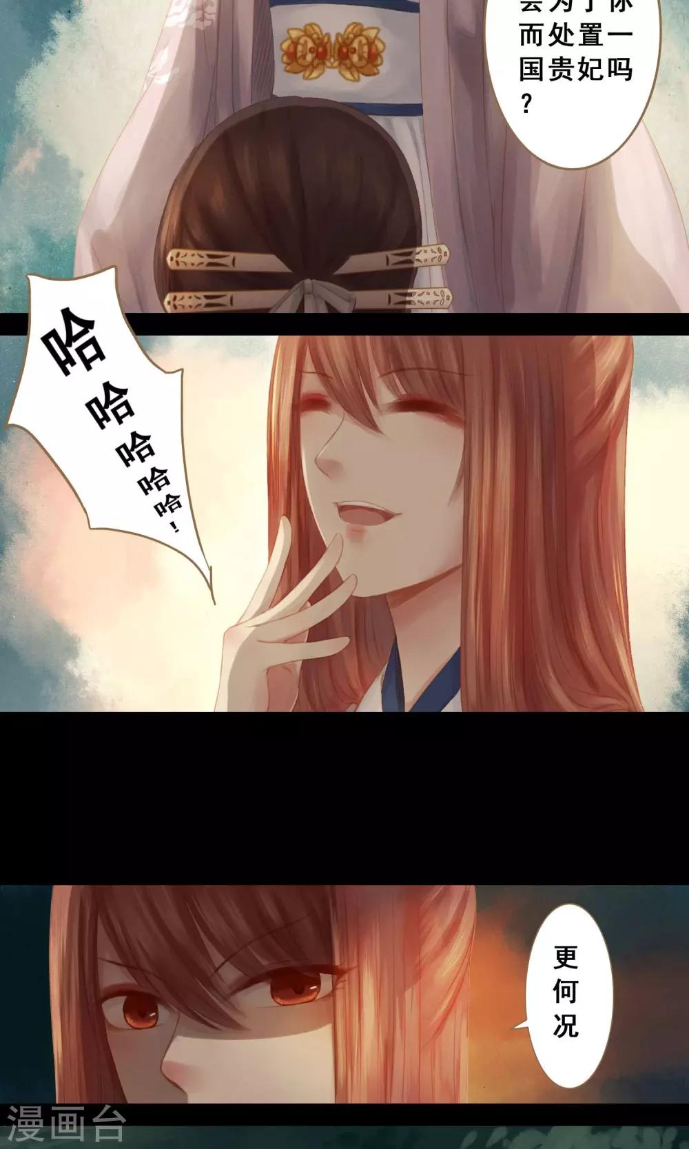 🍛倾世贵妃是半仙 第6话 失足落水 第10页