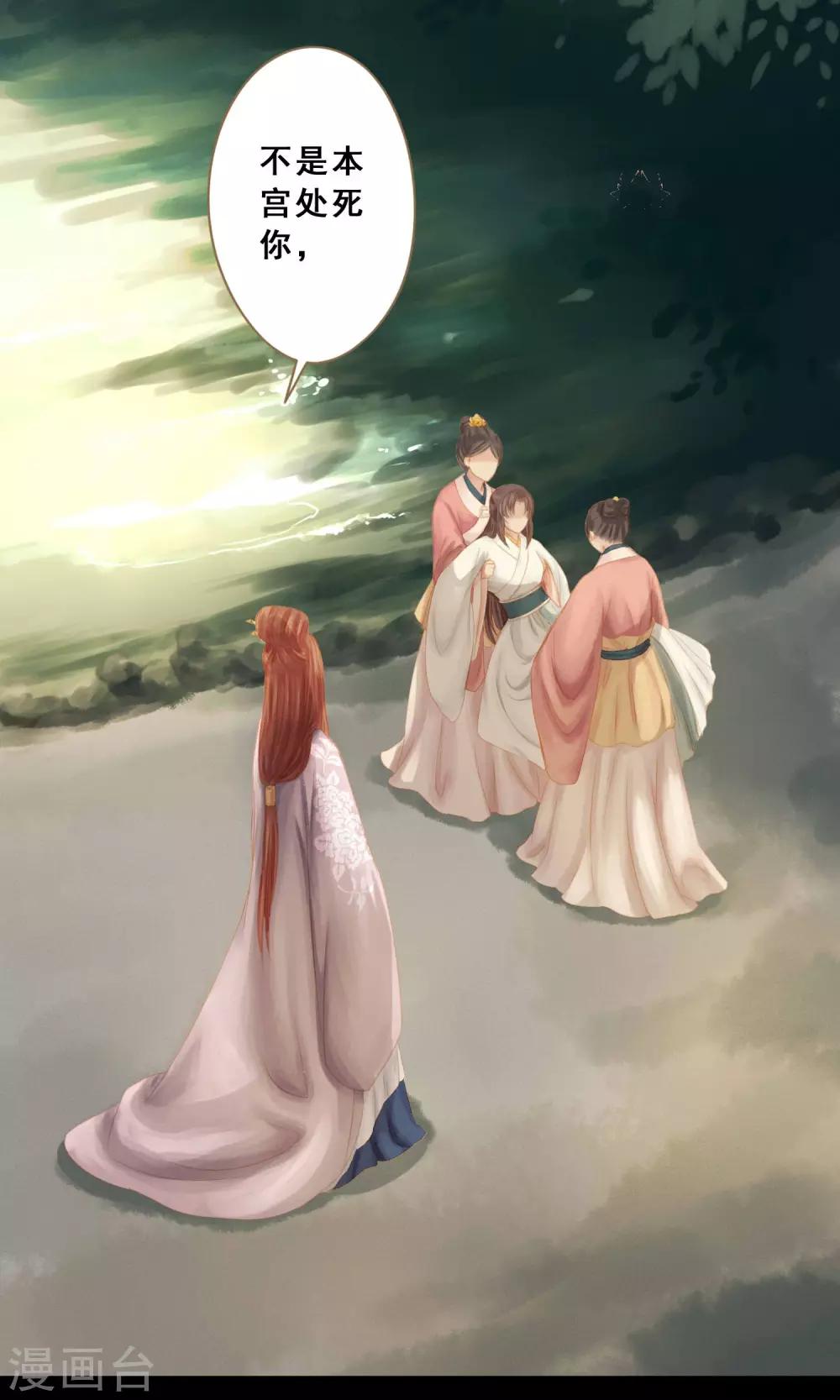 🍛倾世贵妃是半仙 第6话 失足落水 第11页