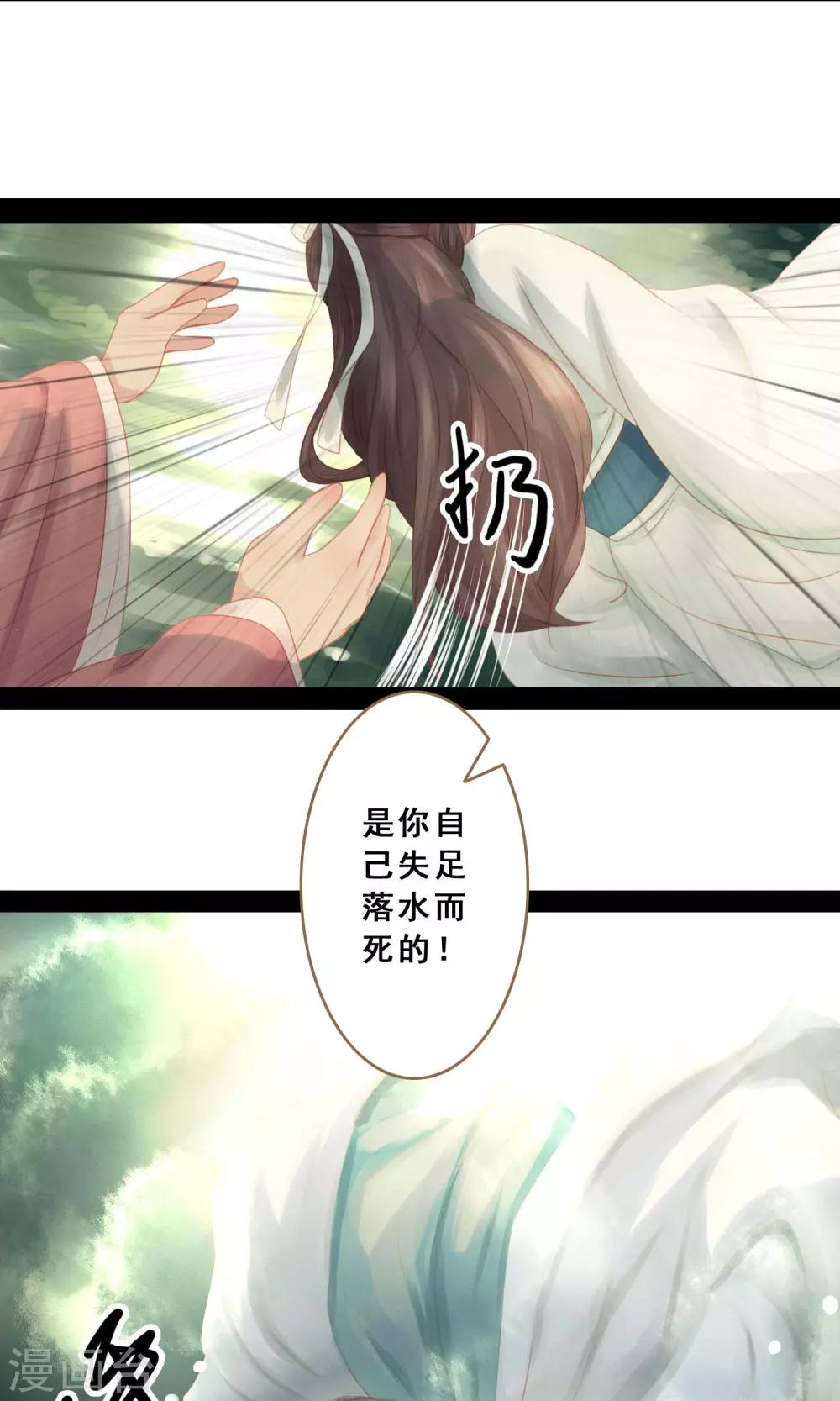 🍛倾世贵妃是半仙 第6话 失足落水 第12页