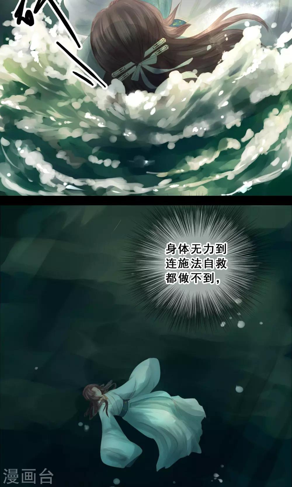 🍛倾世贵妃是半仙 第6话 失足落水 第13页