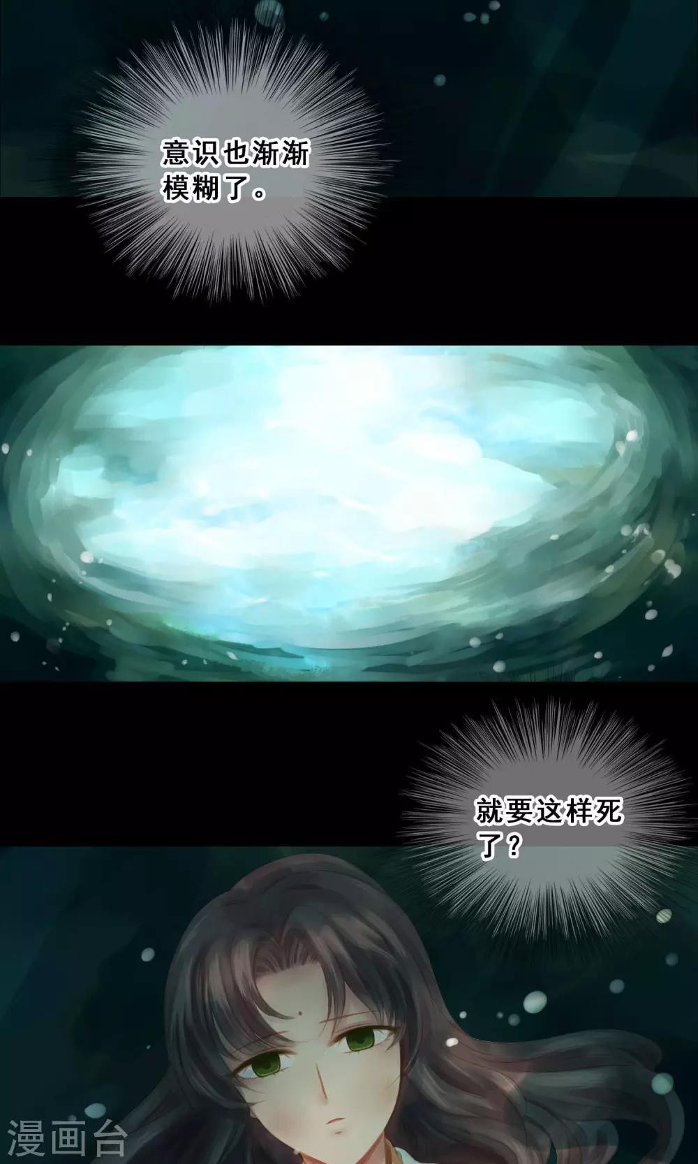 🍛倾世贵妃是半仙 第6话 失足落水 第14页