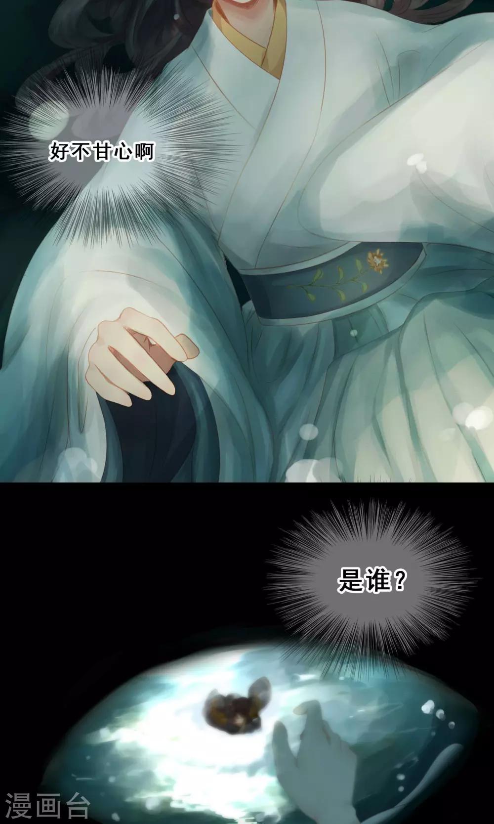 🍛倾世贵妃是半仙 第6话 失足落水 第15页
