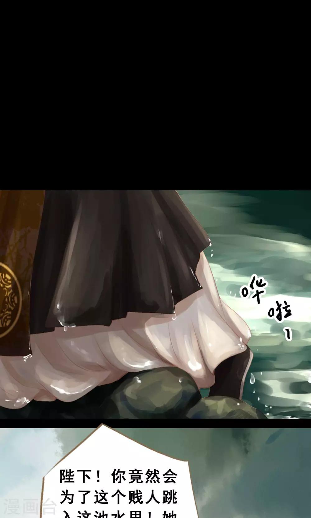 🍛倾世贵妃是半仙 第6话 失足落水 第17页