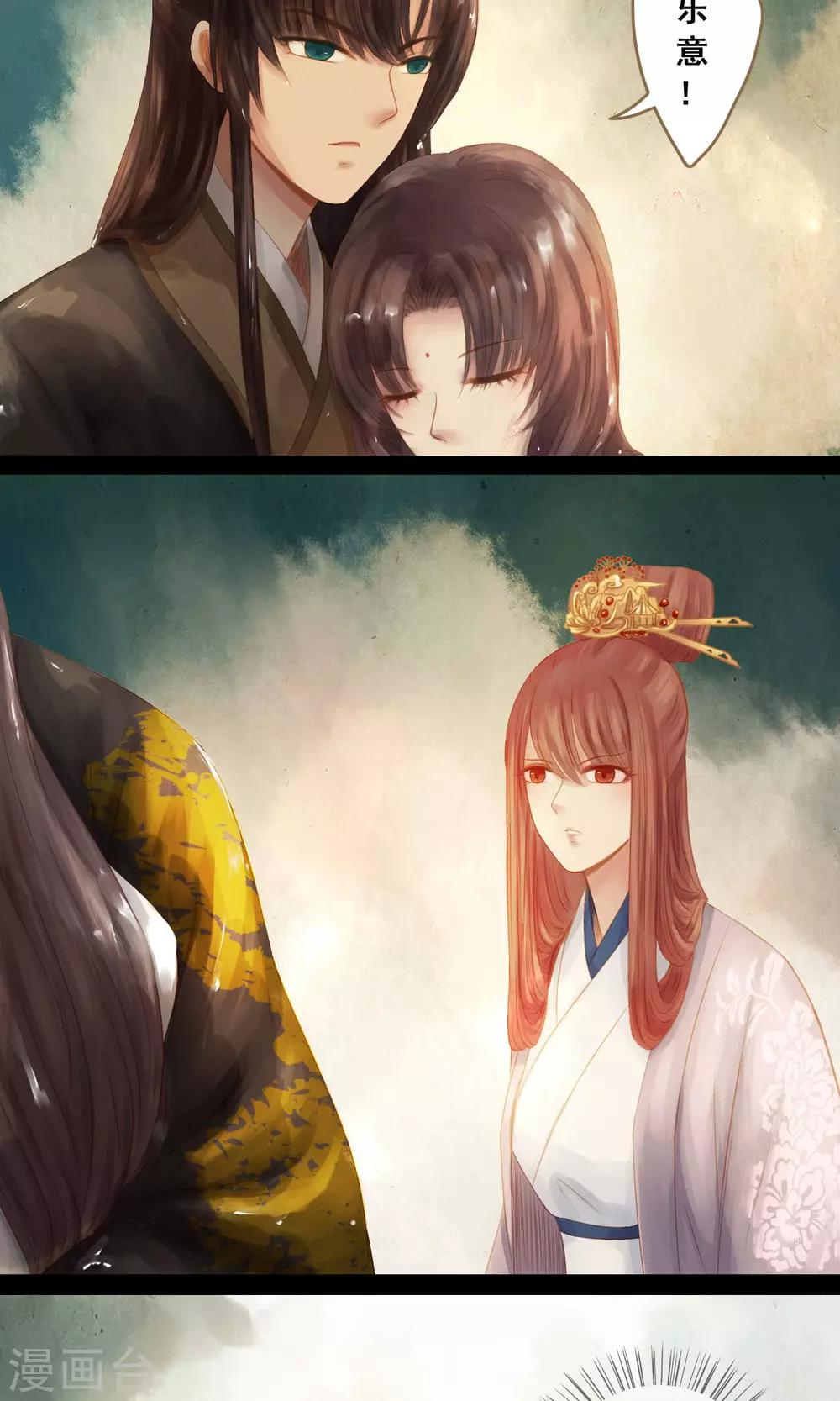 🍛倾世贵妃是半仙 第6话 失足落水 第19页