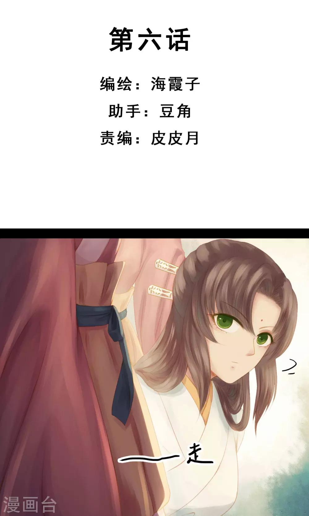 🍛倾世贵妃是半仙 第6话 失足落水 第2页