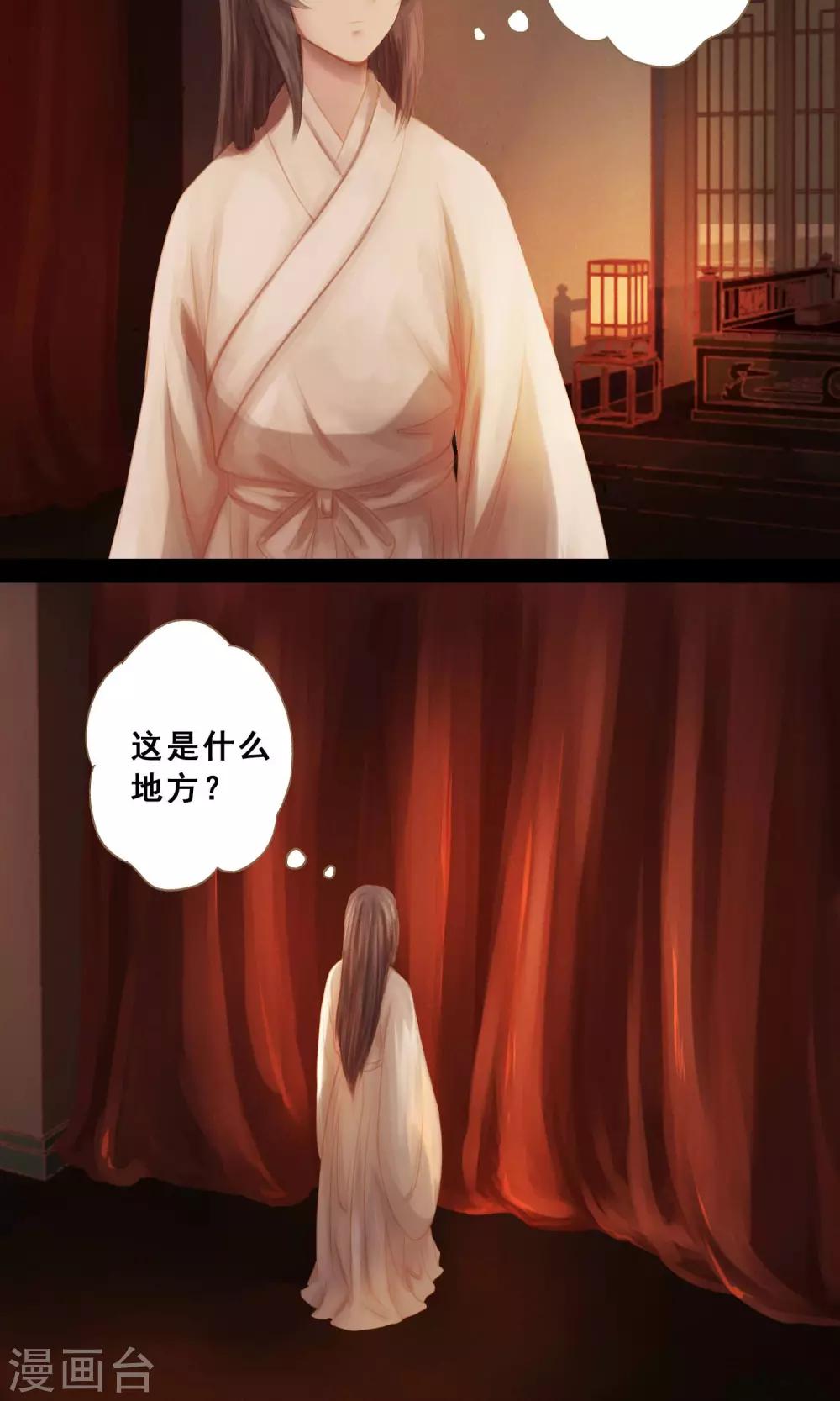 🍛倾世贵妃是半仙 第6话 失足落水 第24页