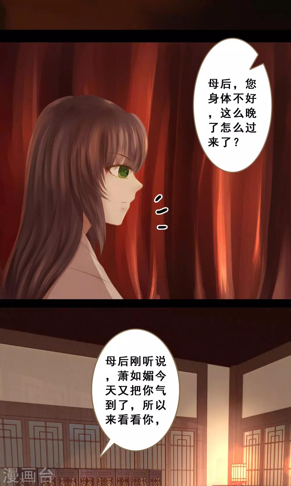 🍛倾世贵妃是半仙 第6话 失足落水 第25页