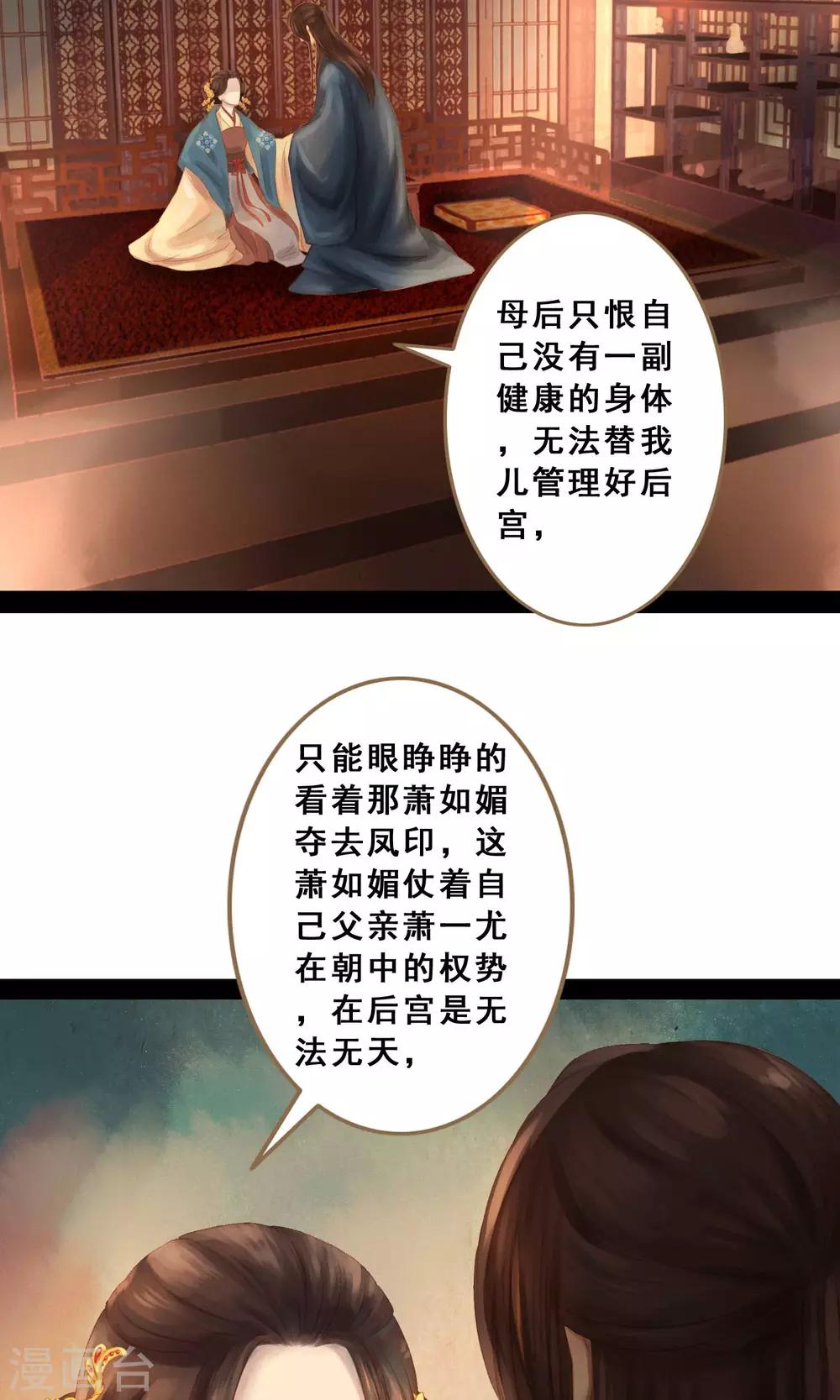 🍛倾世贵妃是半仙 第6话 失足落水 第26页