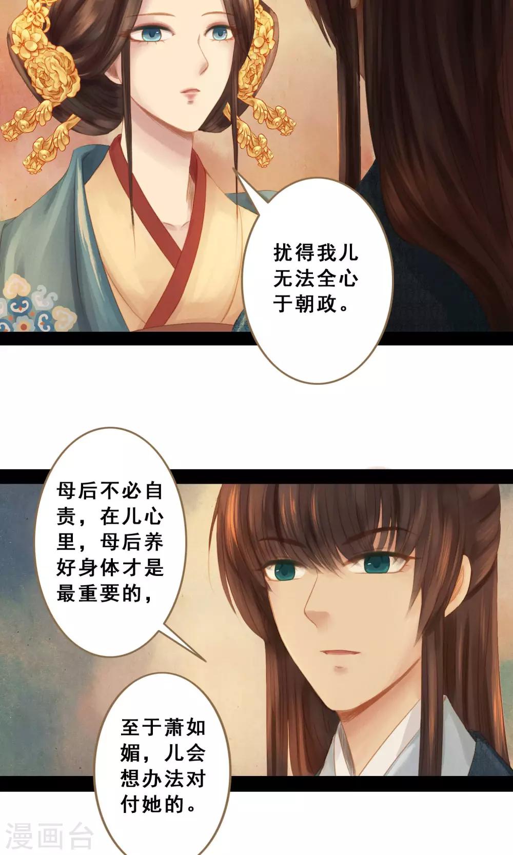 🍛倾世贵妃是半仙 第6话 失足落水 第27页
